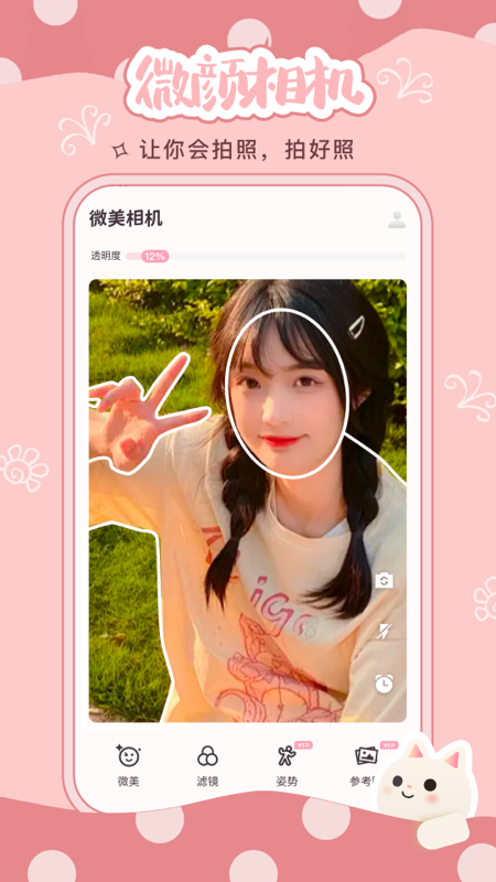 微美相机截图2