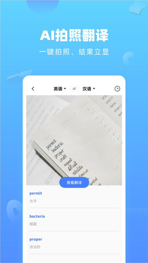 手机英语翻译器