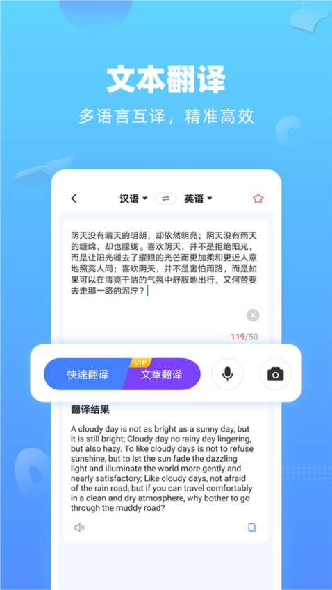 手机英语翻译器
