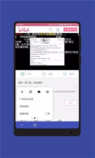 蓝光浏览器截图1
