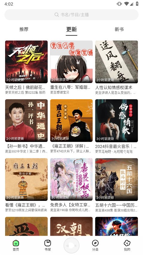 轻云听书无广告版截图2