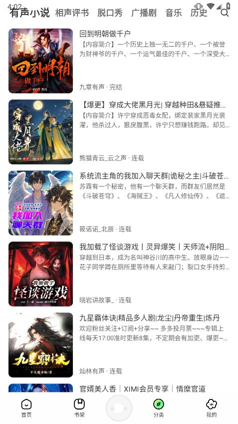 轻云听书无广告版截图0