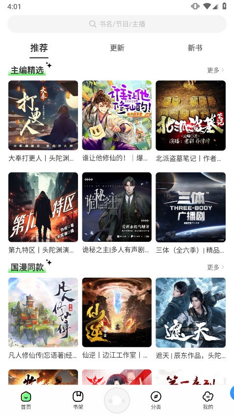 轻云听书无广告版截图3