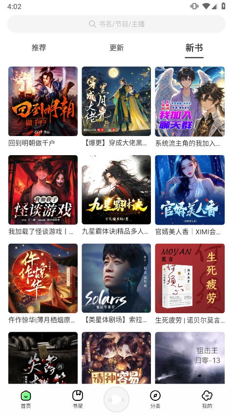 轻云听书无广告版截图1