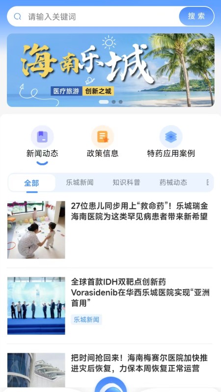 乐城服务截图2