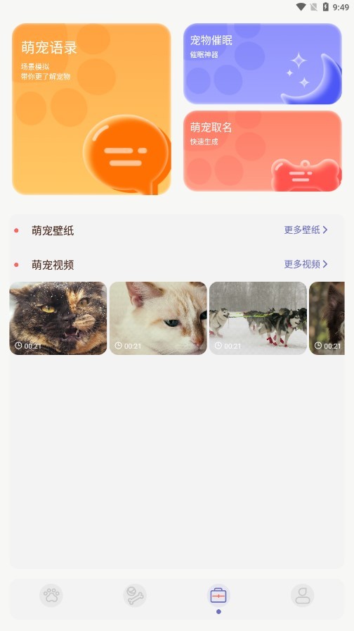 丫丫宠物翻译器截图0