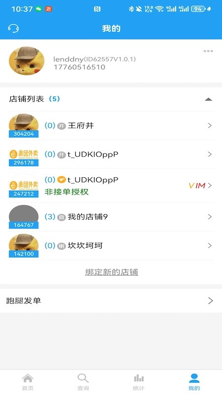 云喇叭商家版截图1
