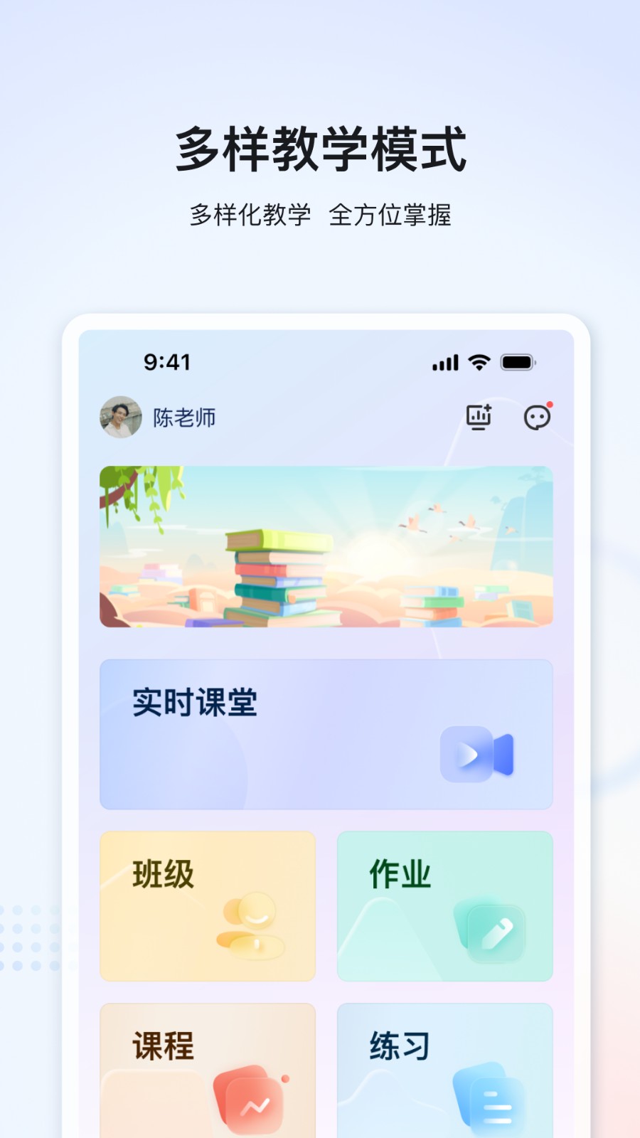 家辉云课堂截图0