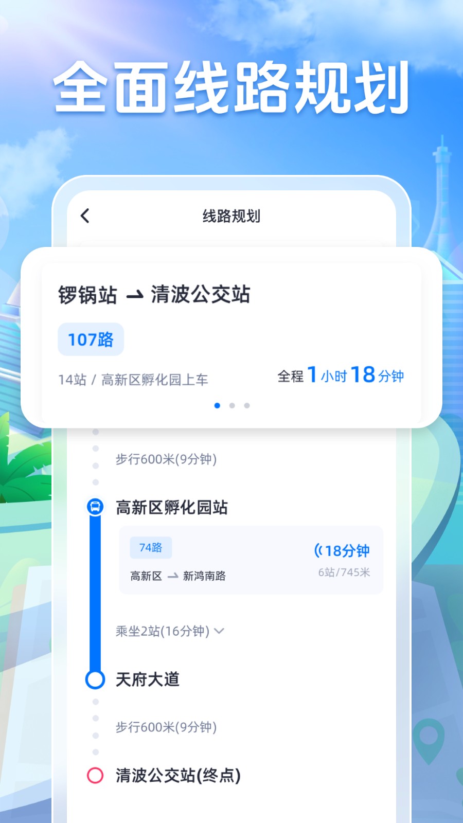 公交全能管家截图0