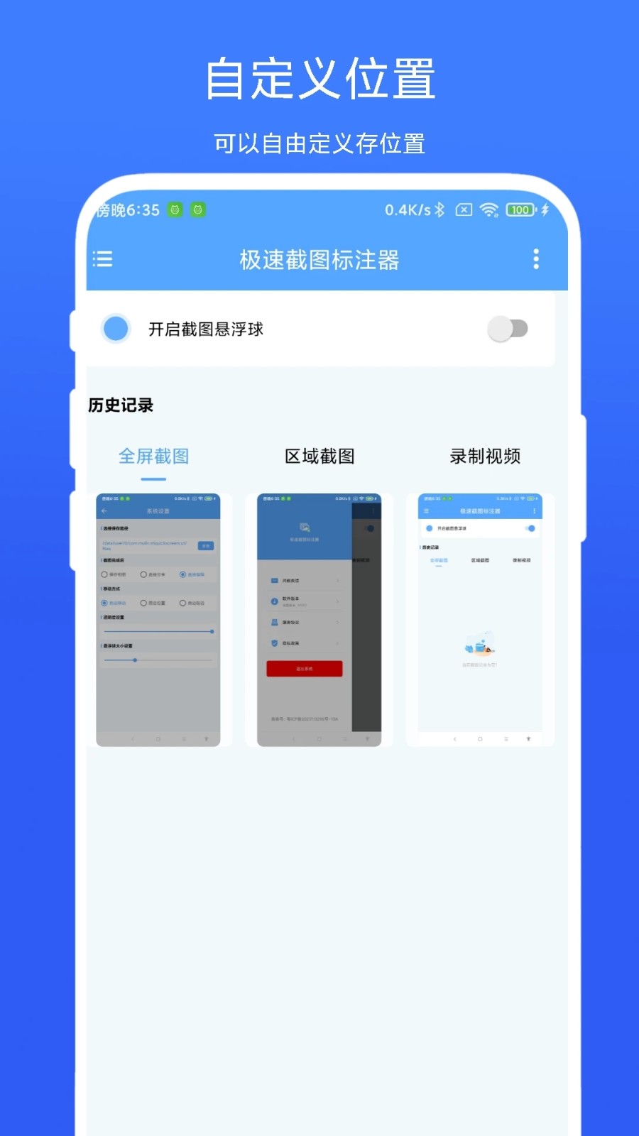 极速截图标注器截图0