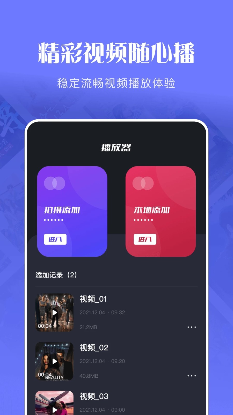 玲珑视频播放器截图3