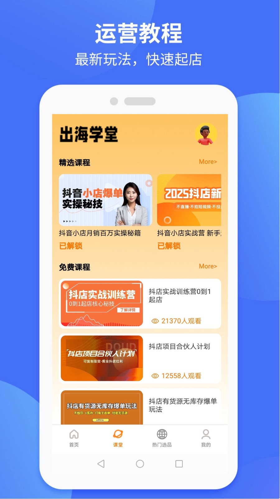 抖联盟截图1
