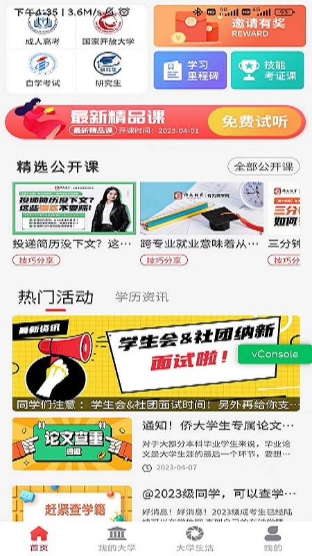 侨大网校截图2