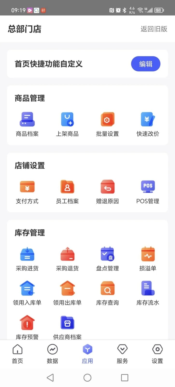 惠管家门店通手机版截图1