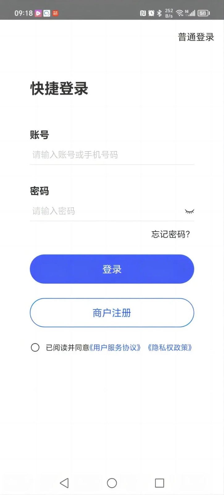 惠管家门店通手机版截图3