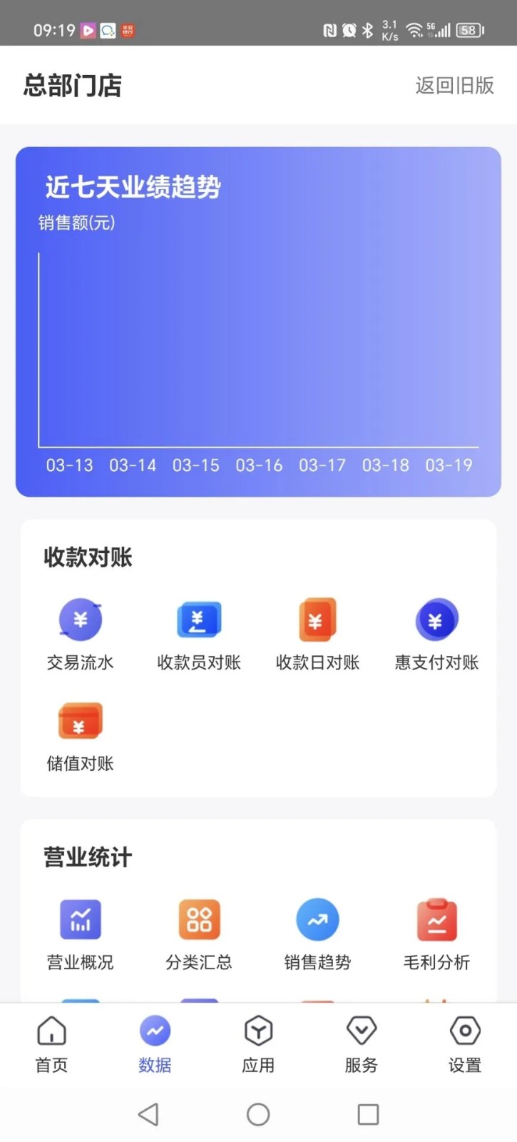 惠管家门店通手机版截图2