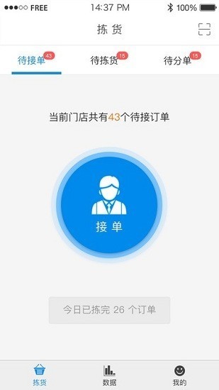 华润万家拣货助手截图2