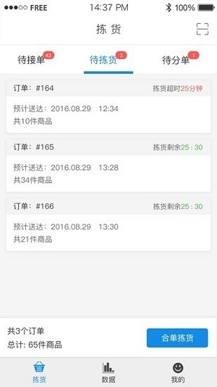 华润万家拣货助手截图1