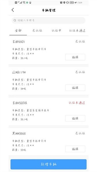 一吉快智慧物流截图1