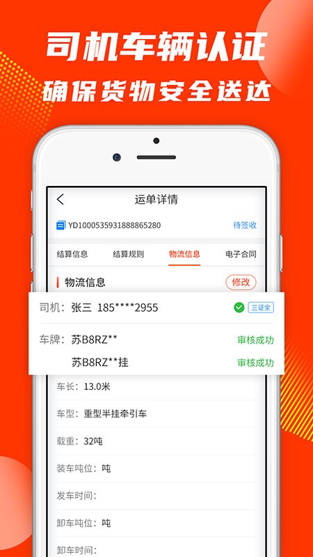 真好运货主版截图1