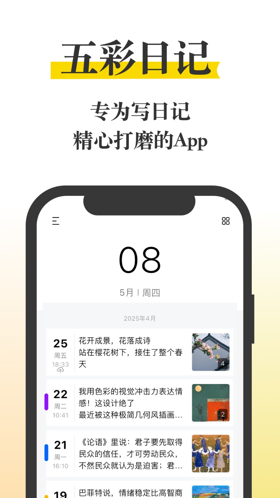五彩日记截图2