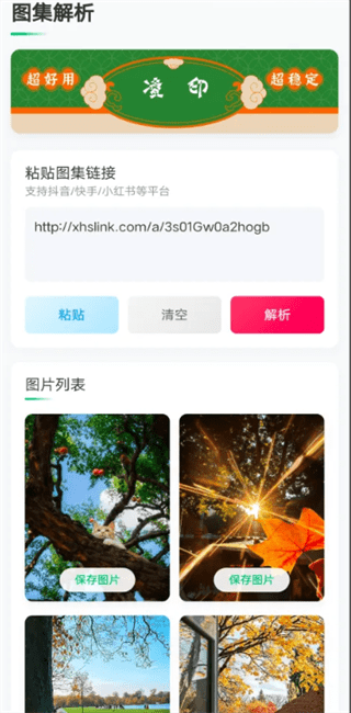 新凌印去水印软件截图2