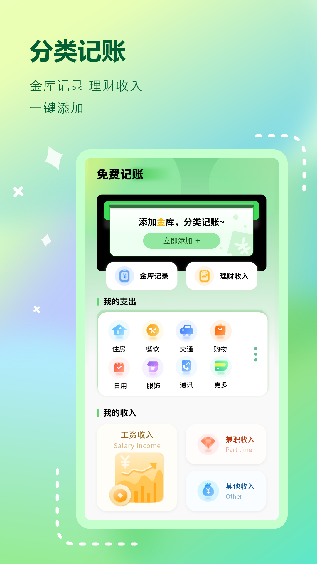 账单管家截图2