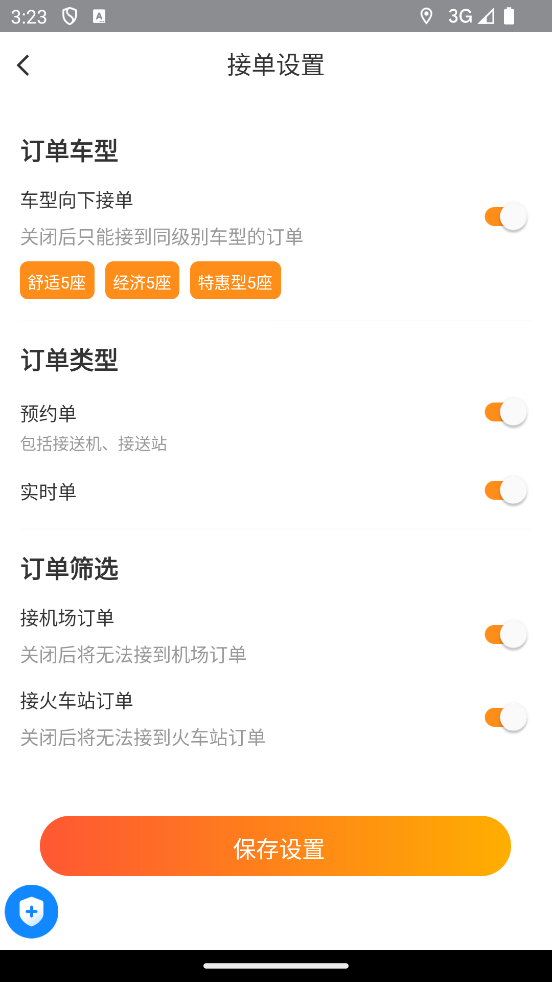 喵到专车截图0