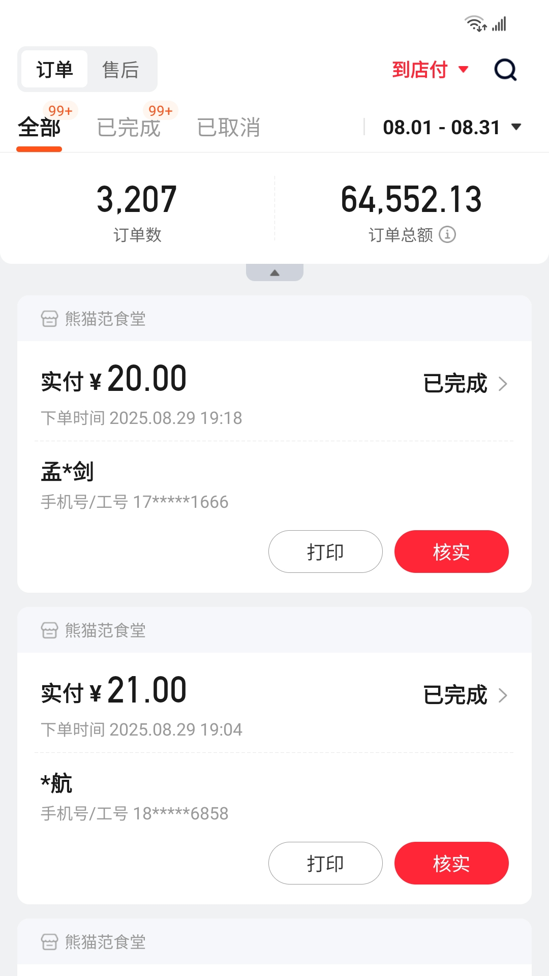 丰食商家端截图1