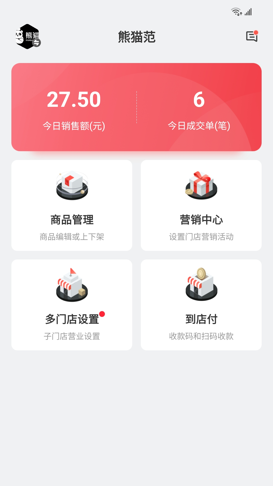 丰食商家端截图2