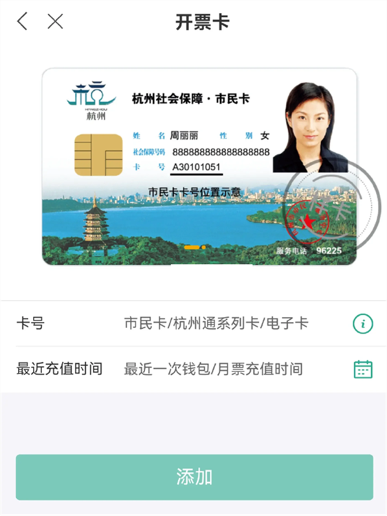 杭州市民卡官方2025