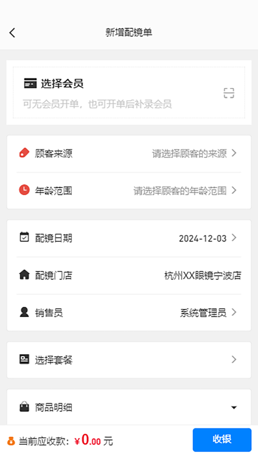 掌上视光软件截图0
