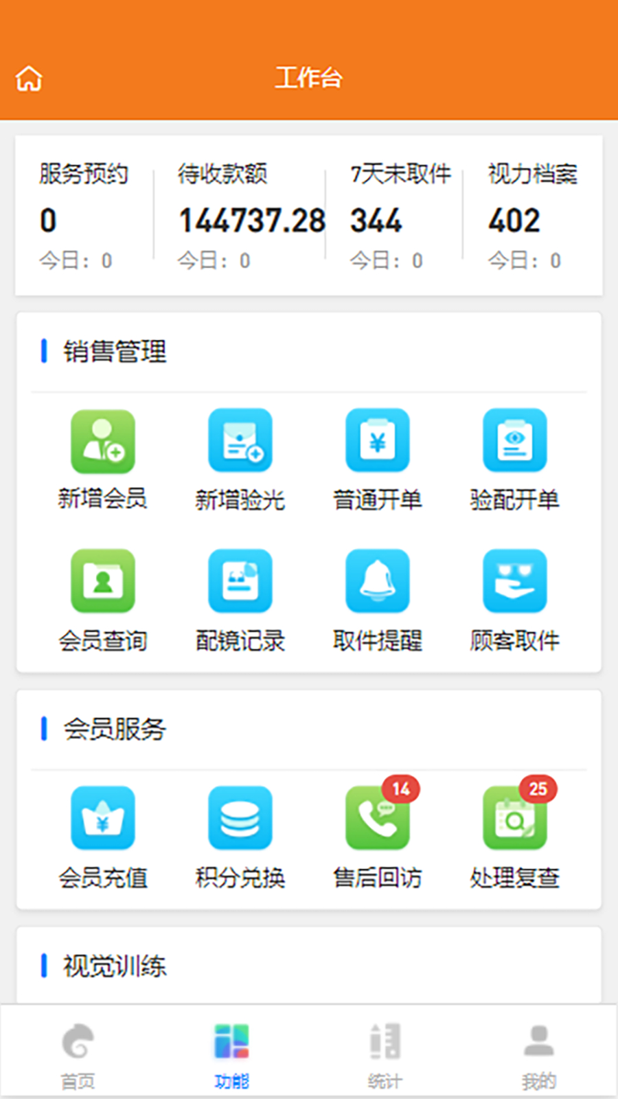 掌上视光软件截图1