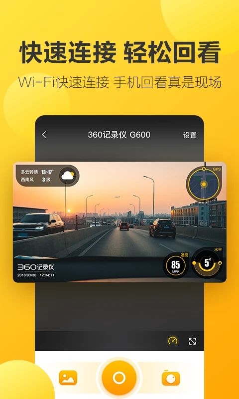 360行车记录仪手机版截图2