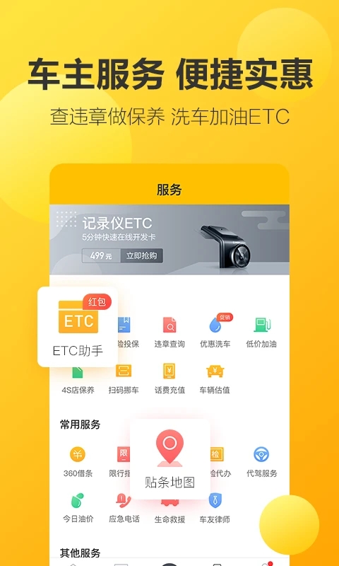 360行车记录仪手机版截图0