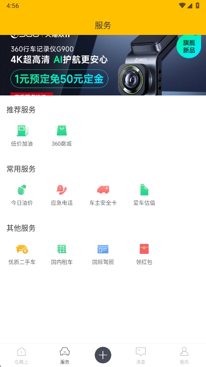 360行车记录仪手机版