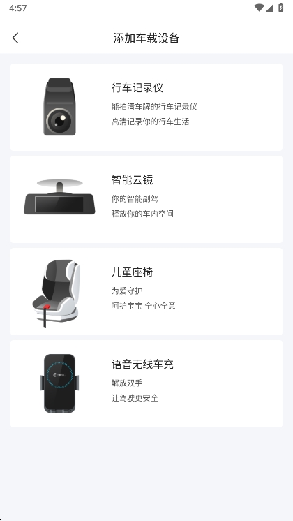 360行车记录仪手机版