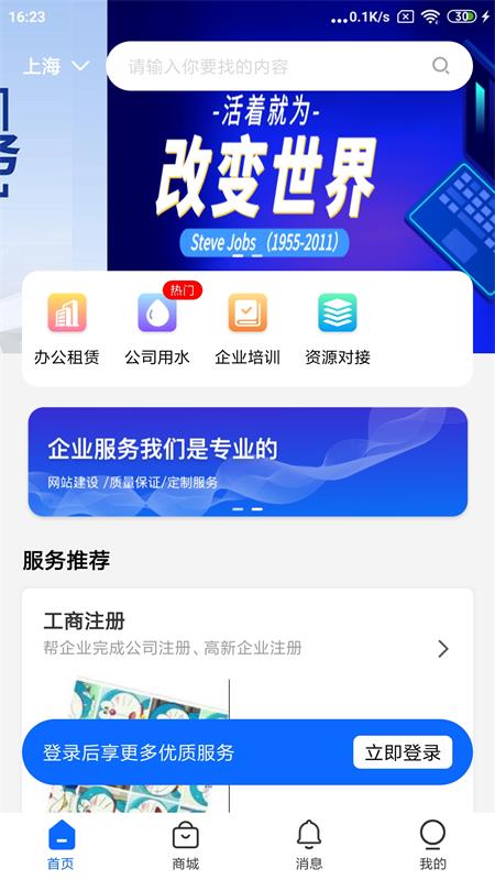 腾达企服截图2
