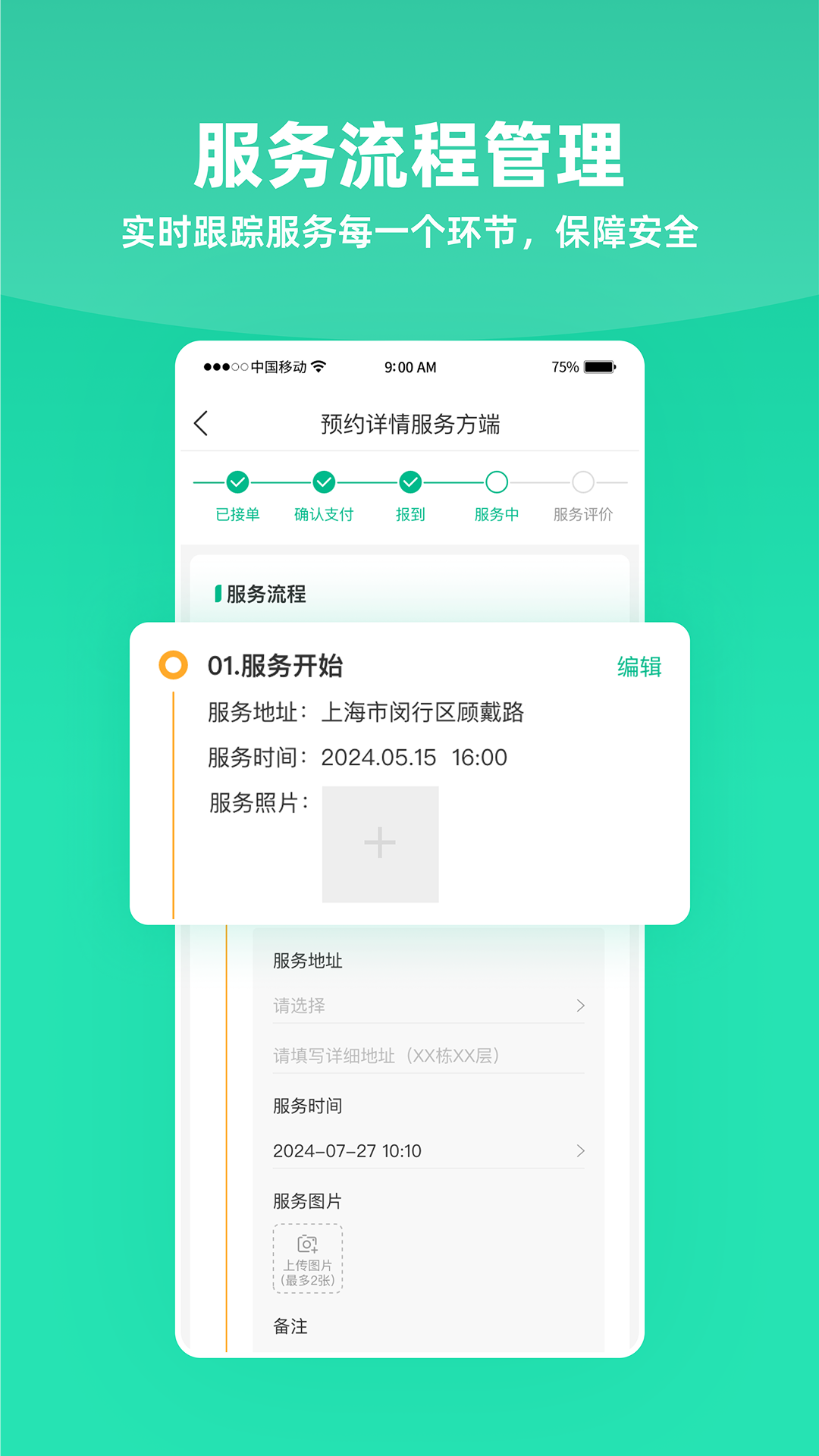 雨浓陪诊截图0