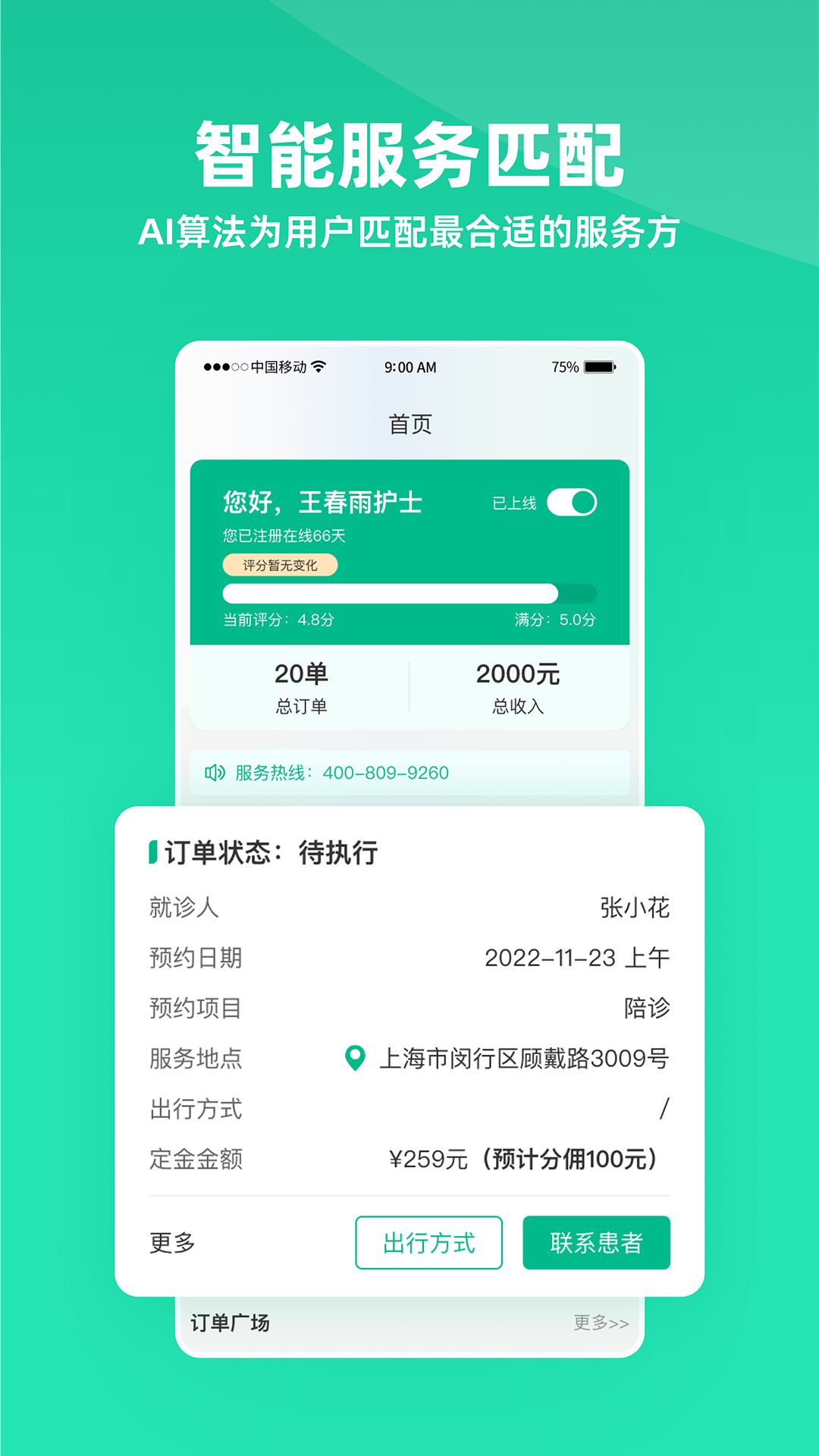 雨浓陪诊截图1