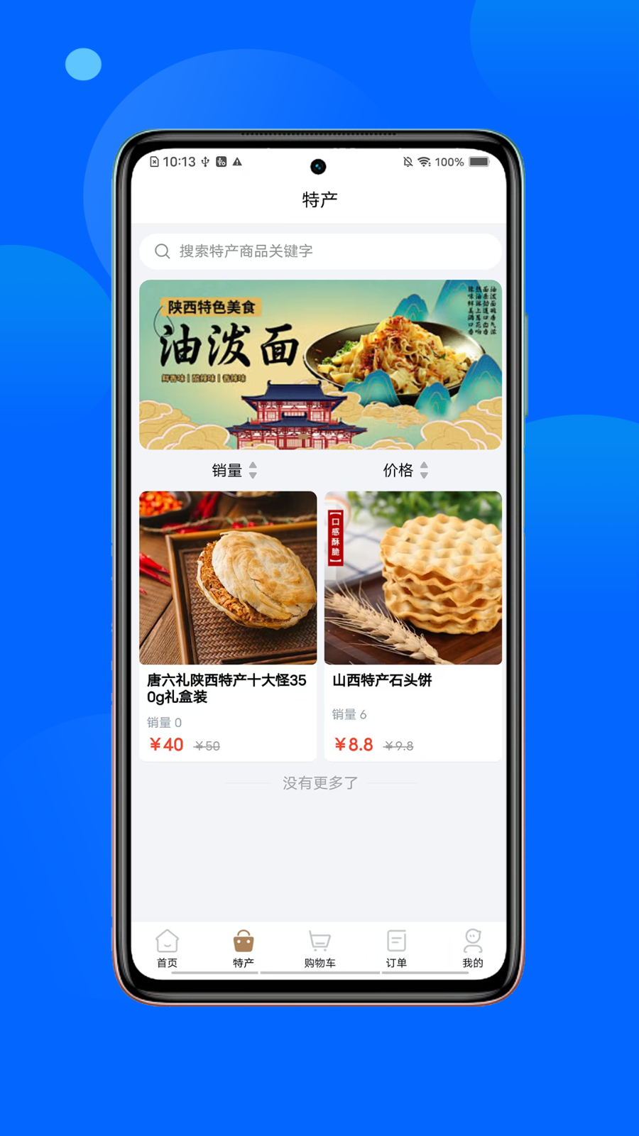 春安美食截图0