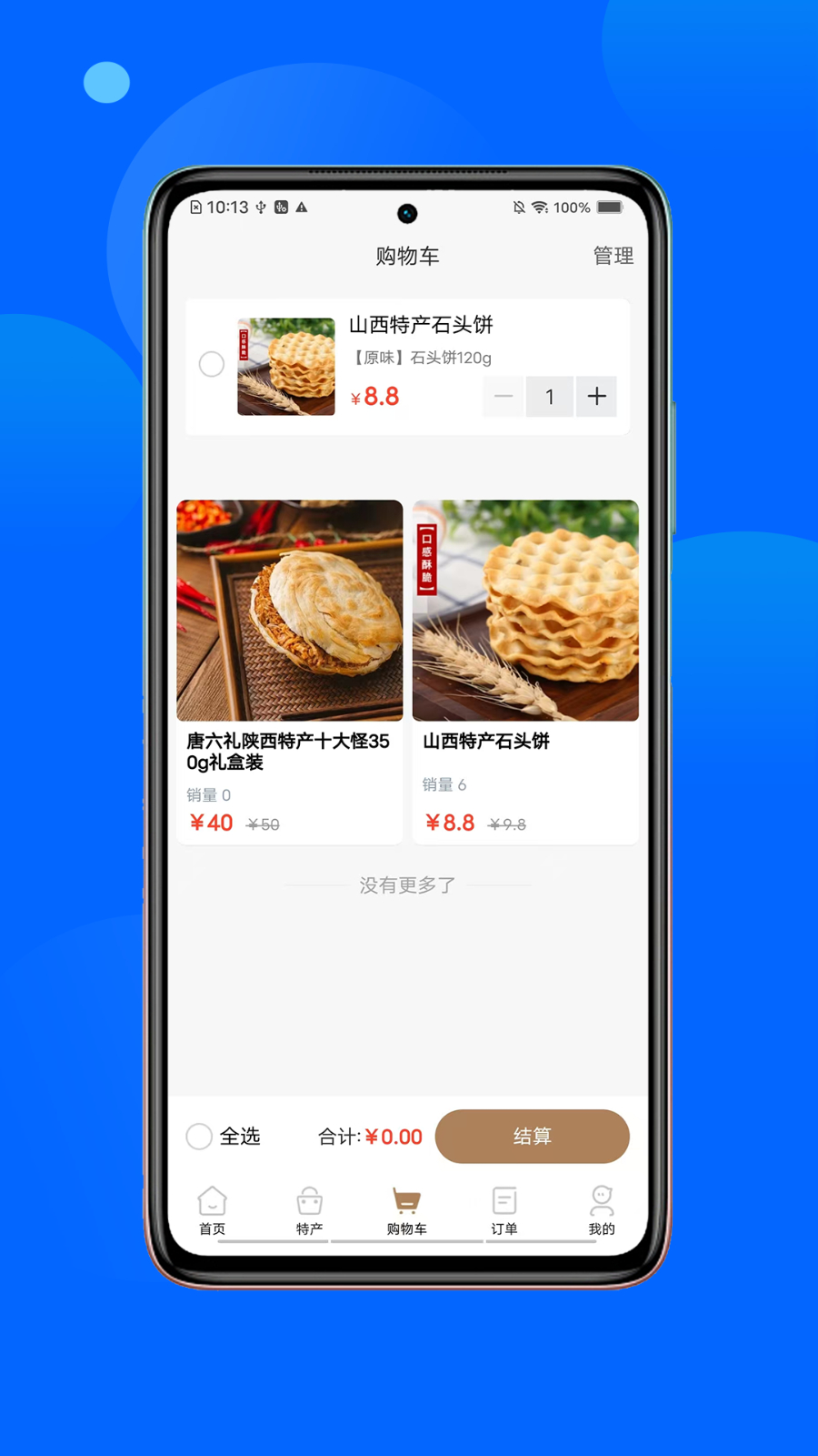 春安美食截图1
