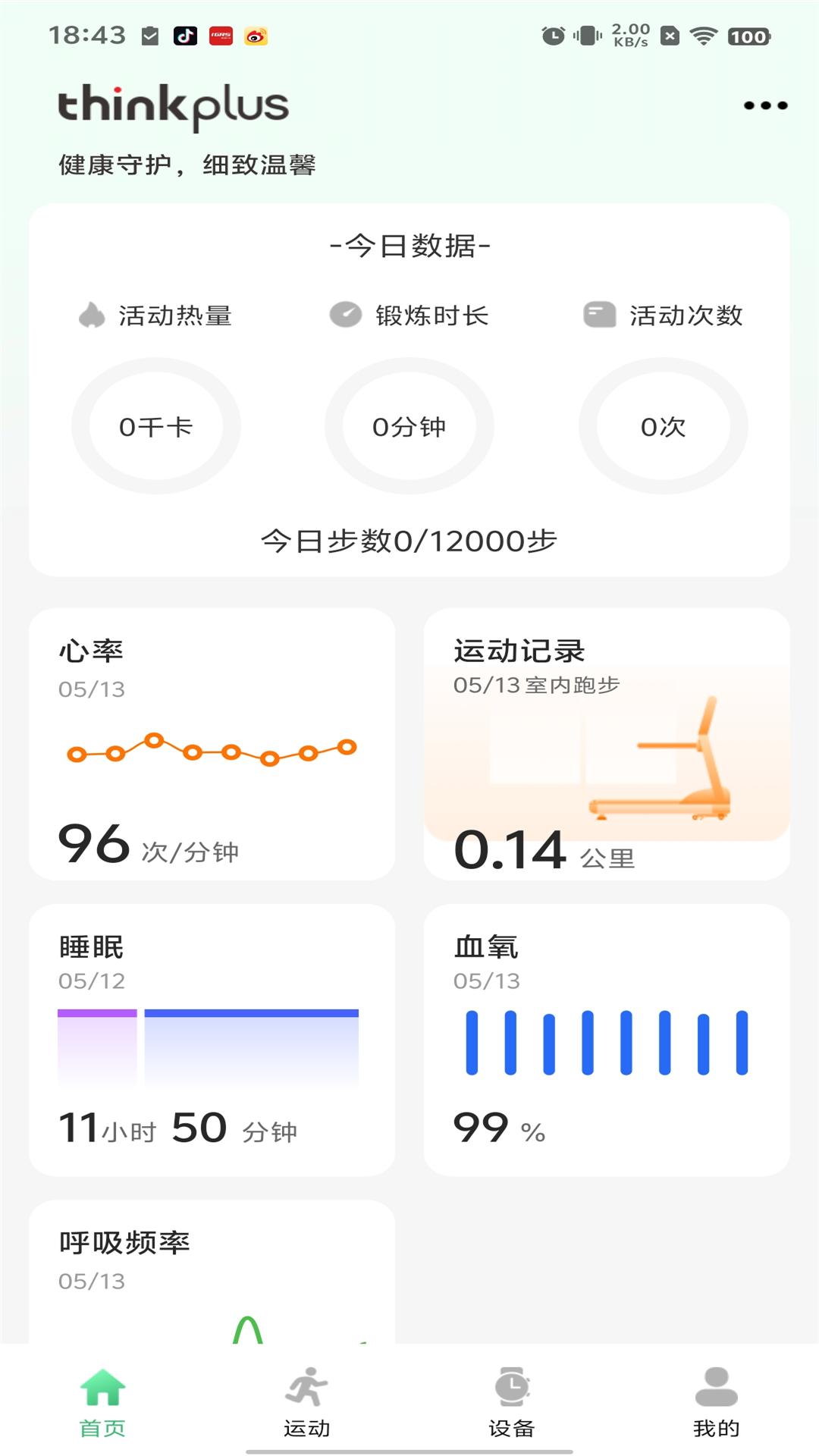 闪联智慧生活截图2