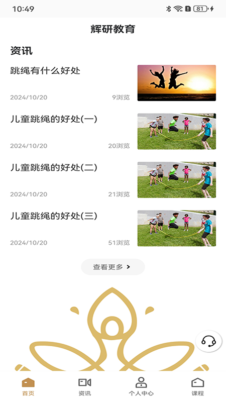 辉研教育截图1