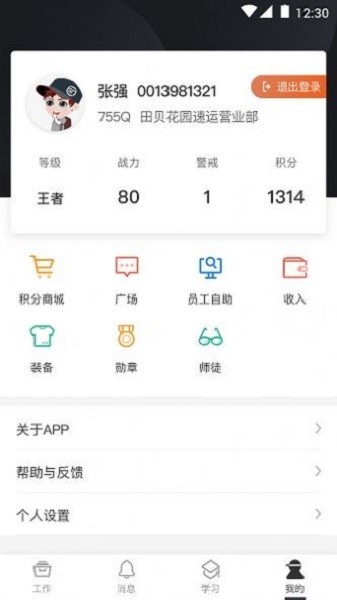 顺丰大哥最新版截图2