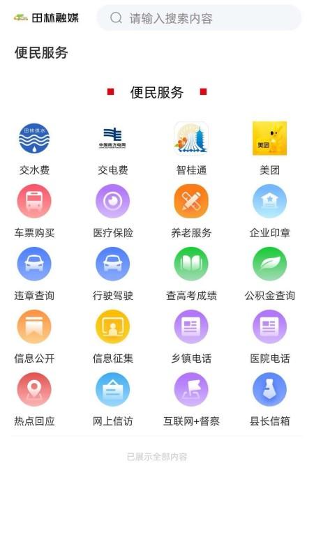 田林融媒截图0