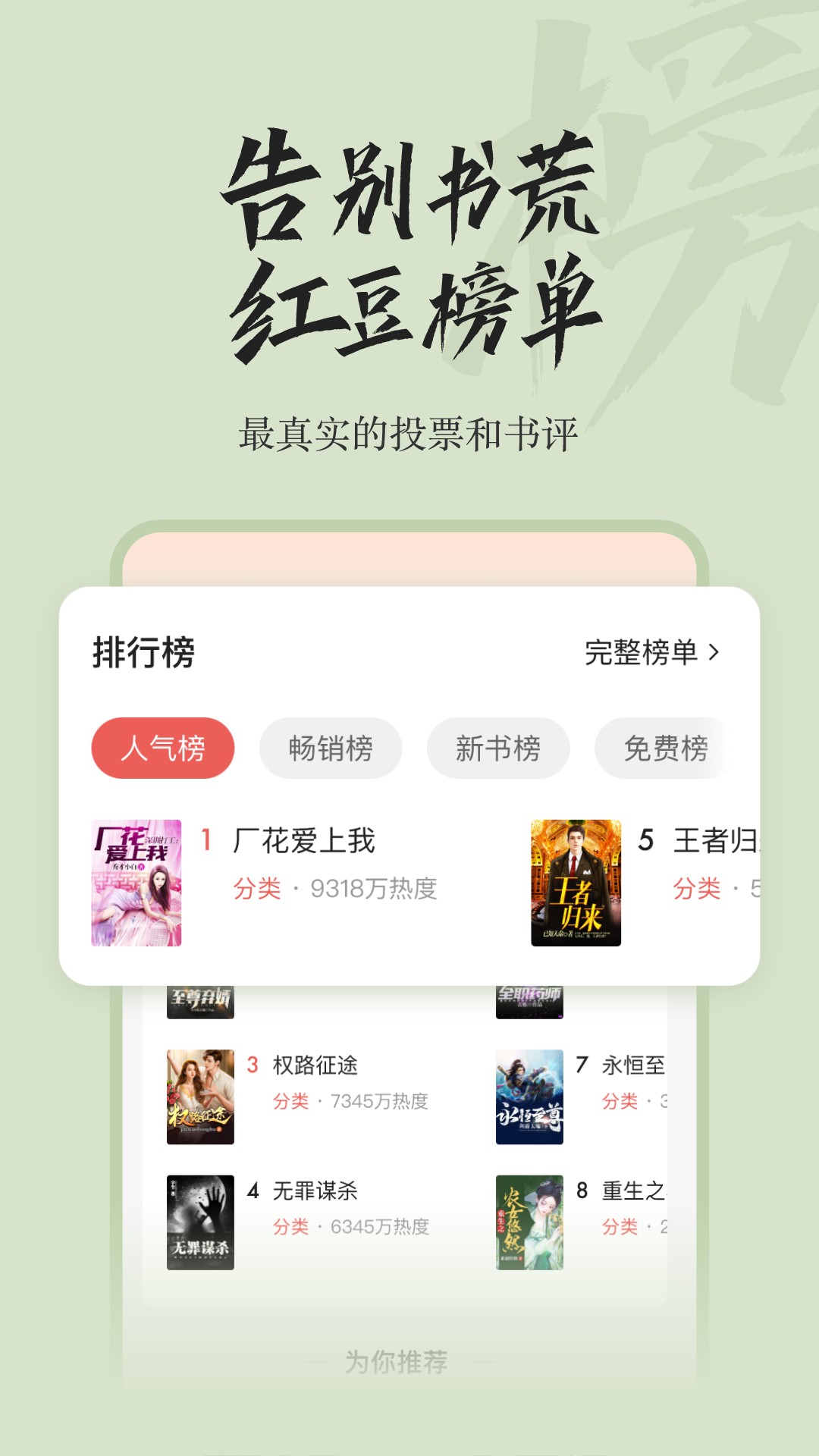 红豆小说截图0