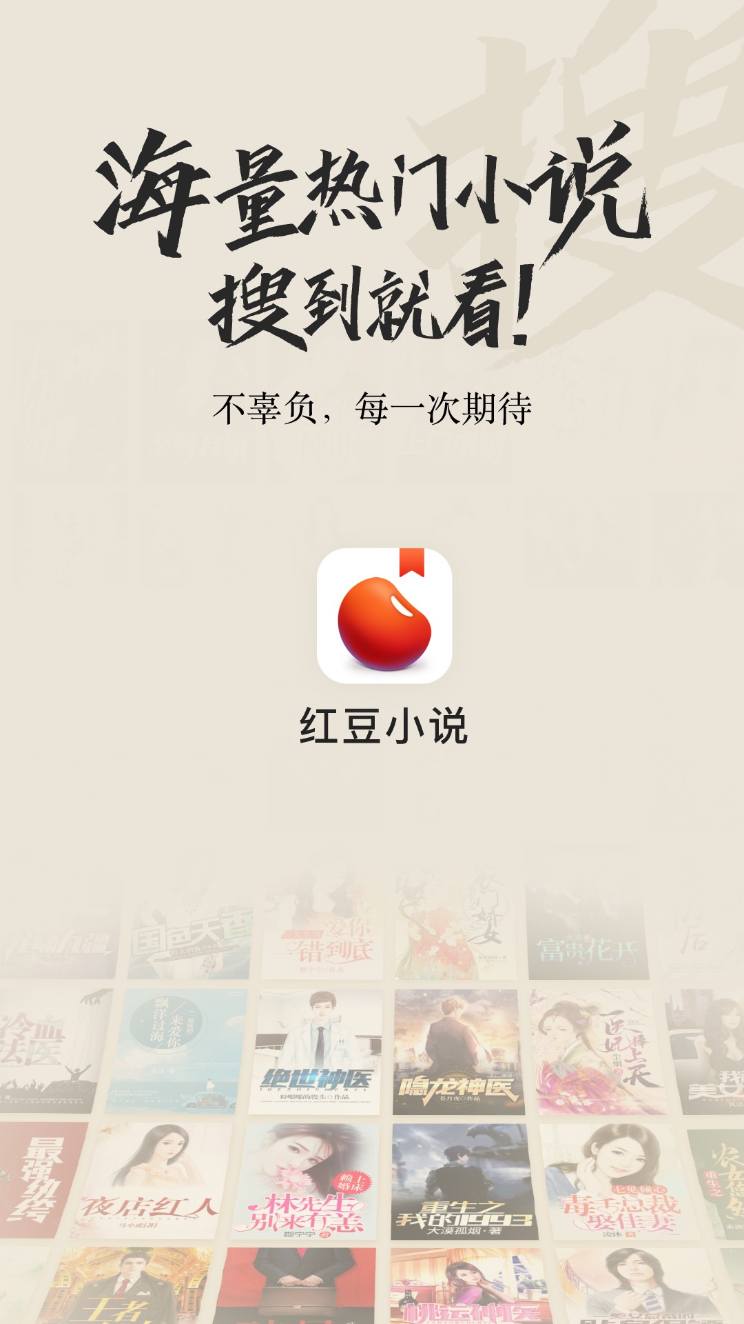 红豆小说截图2