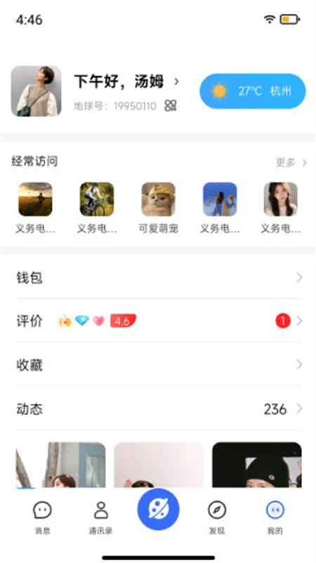 地球岛截图3