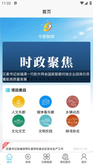 乐都融媒